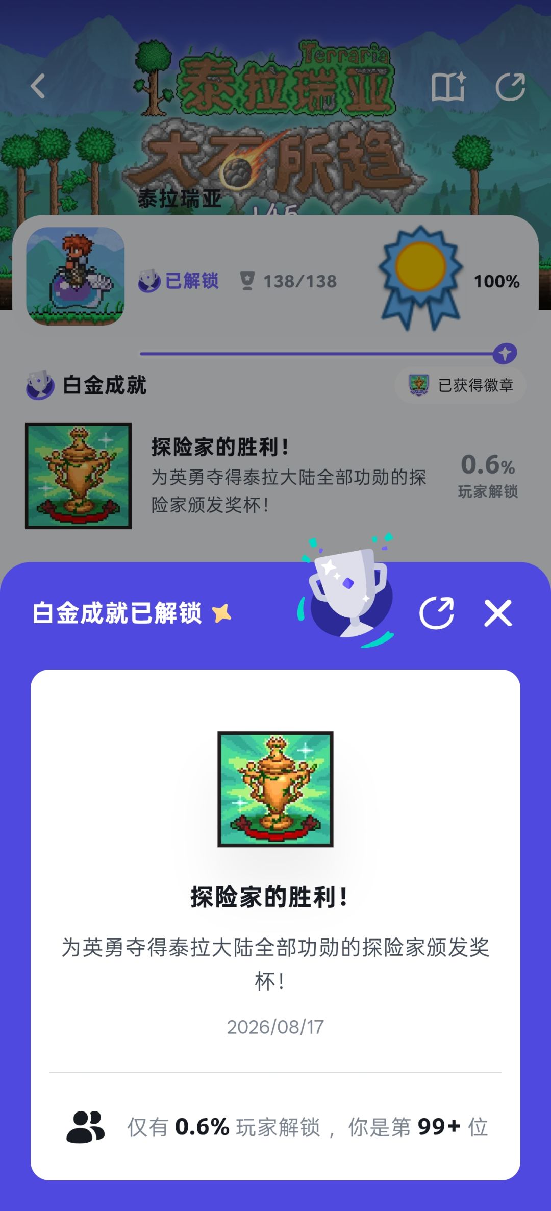 泰拉瑞亚纪念帖终于全成就了纪念一下 1