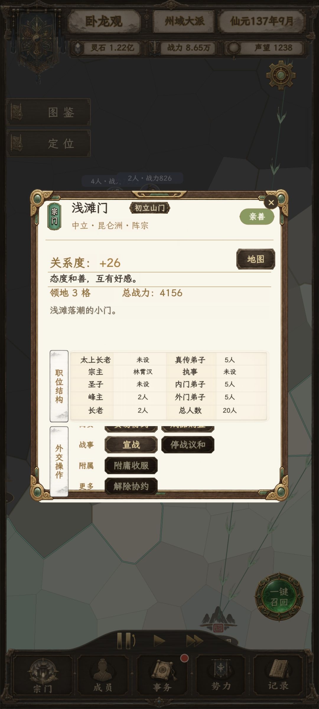 怎么收服小门派 1