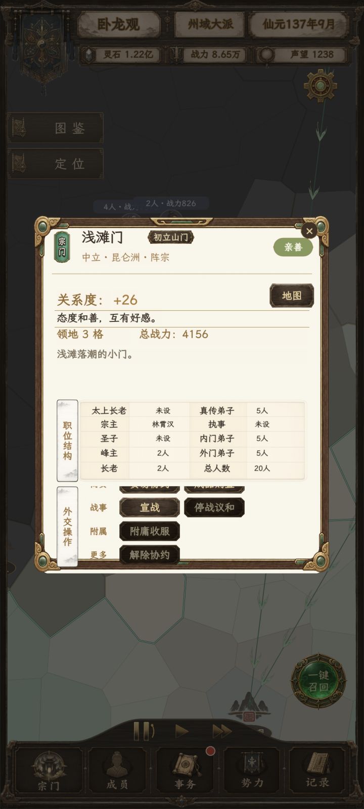 怎么收服小门派截图