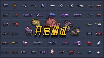 大家好，《末日幸存者》正式开启测试，欢迎大家试玩并留下对游戏的看法和建议。测试期出现的各种问题欢迎大家积极反馈，我们将尽快更新修复，优化大家的游戏体验。