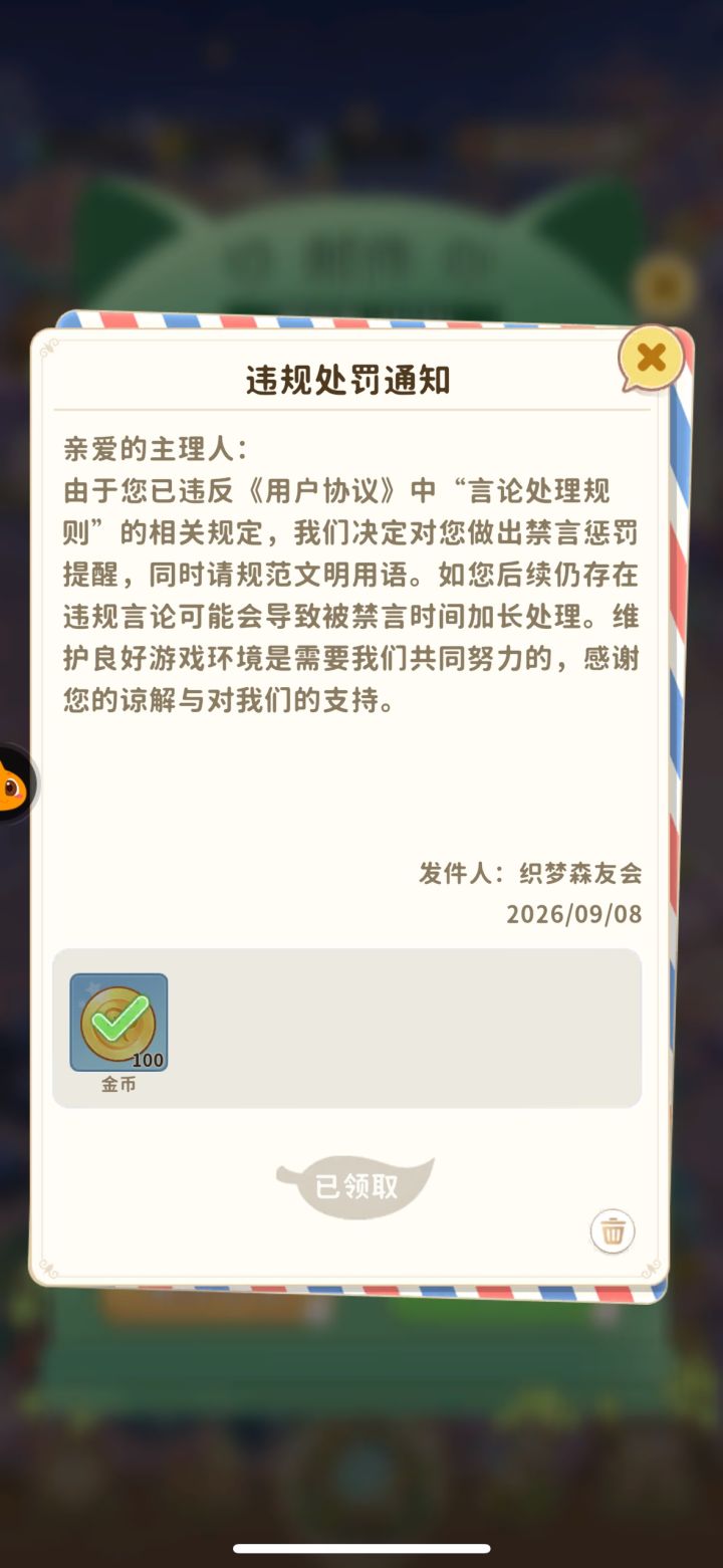 禁言长达一周之久 一直没有人工解决问题吗截图