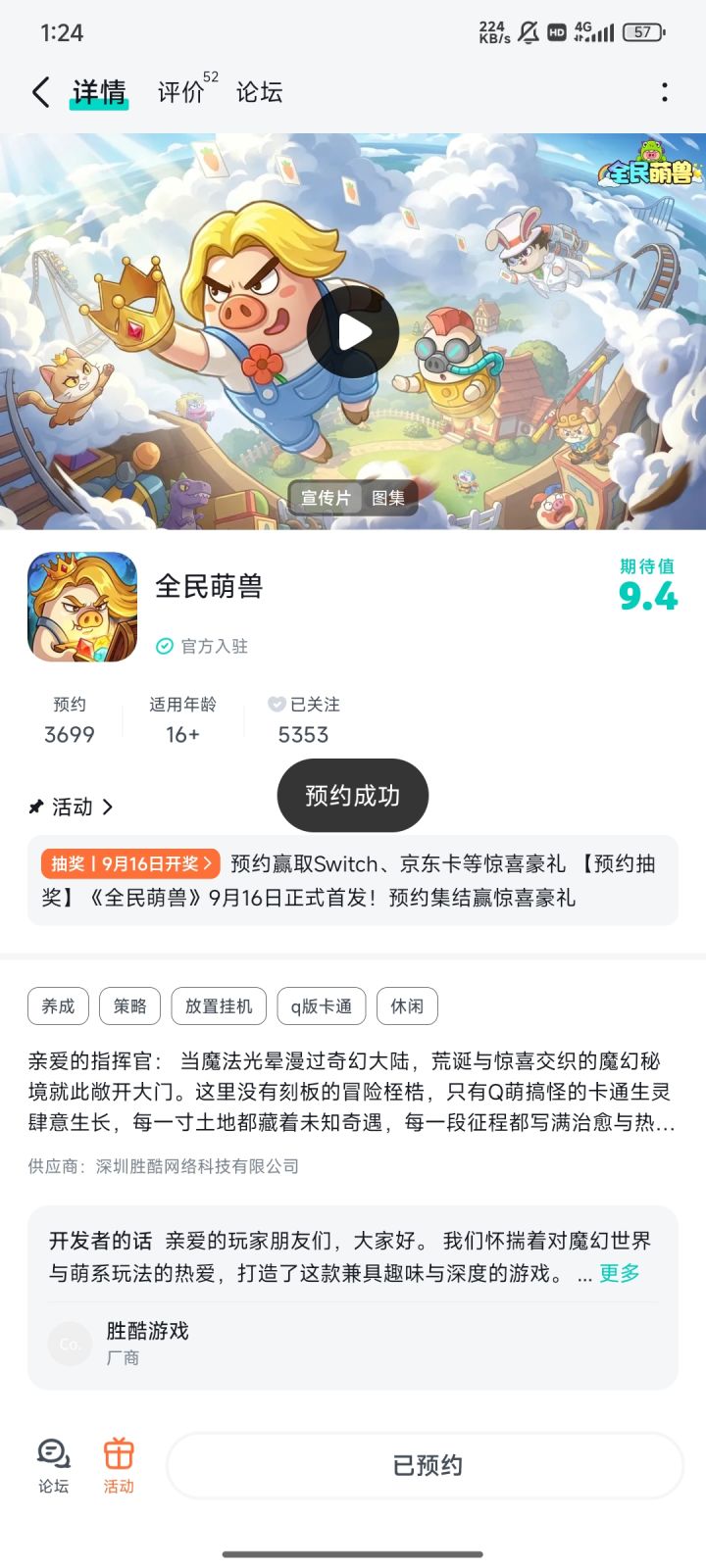 已经预约《全民萌兽》！数百只各具特色的萌兽可以收集培育，护肝养成的玩法很适合休闲玩家。碎片化时间就能轻松养成，治愈画风搭配冒险闯关，期待9月16日正式上线，祝游戏开服顺利，人气高涨！截图
