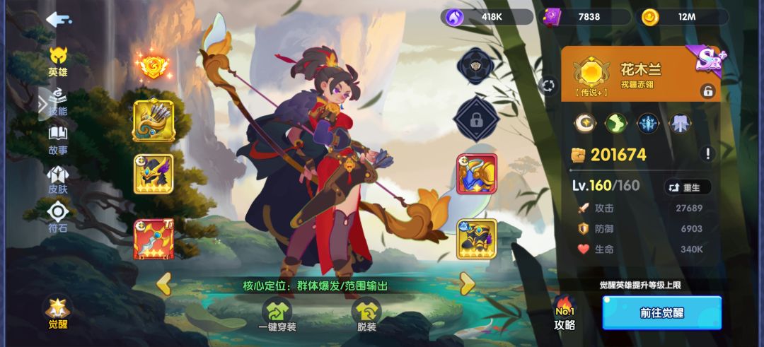 最强英雄战力图 1