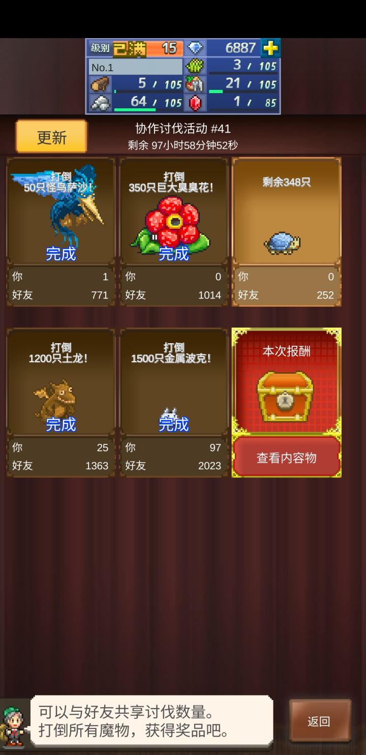 大佬求带,完成周长任务截图