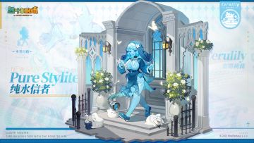 【新增皮肤】圣者行路系列 纯水信者 - 赛璐莉莉
