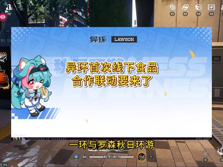 异环首次线下食品合作联动要来了。截图