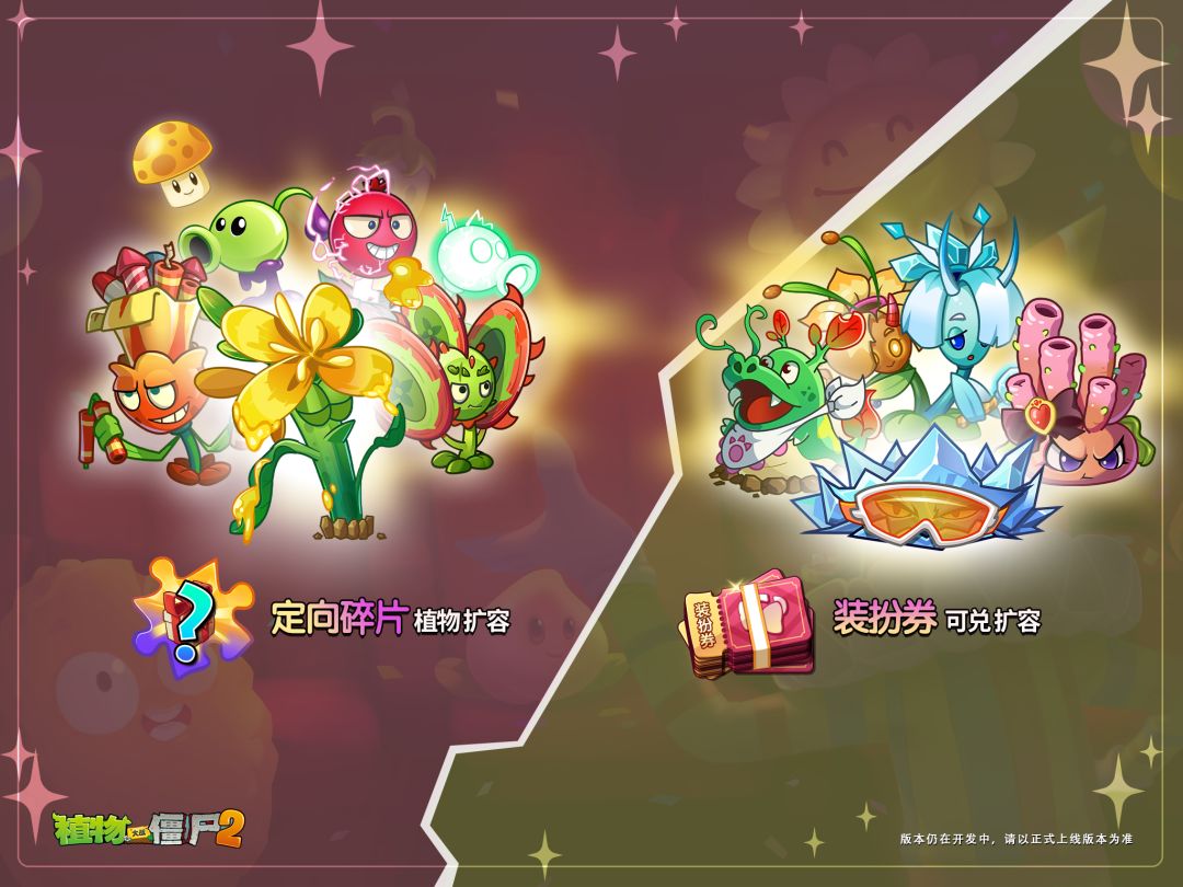 定向碎片&装扮券扩容 1