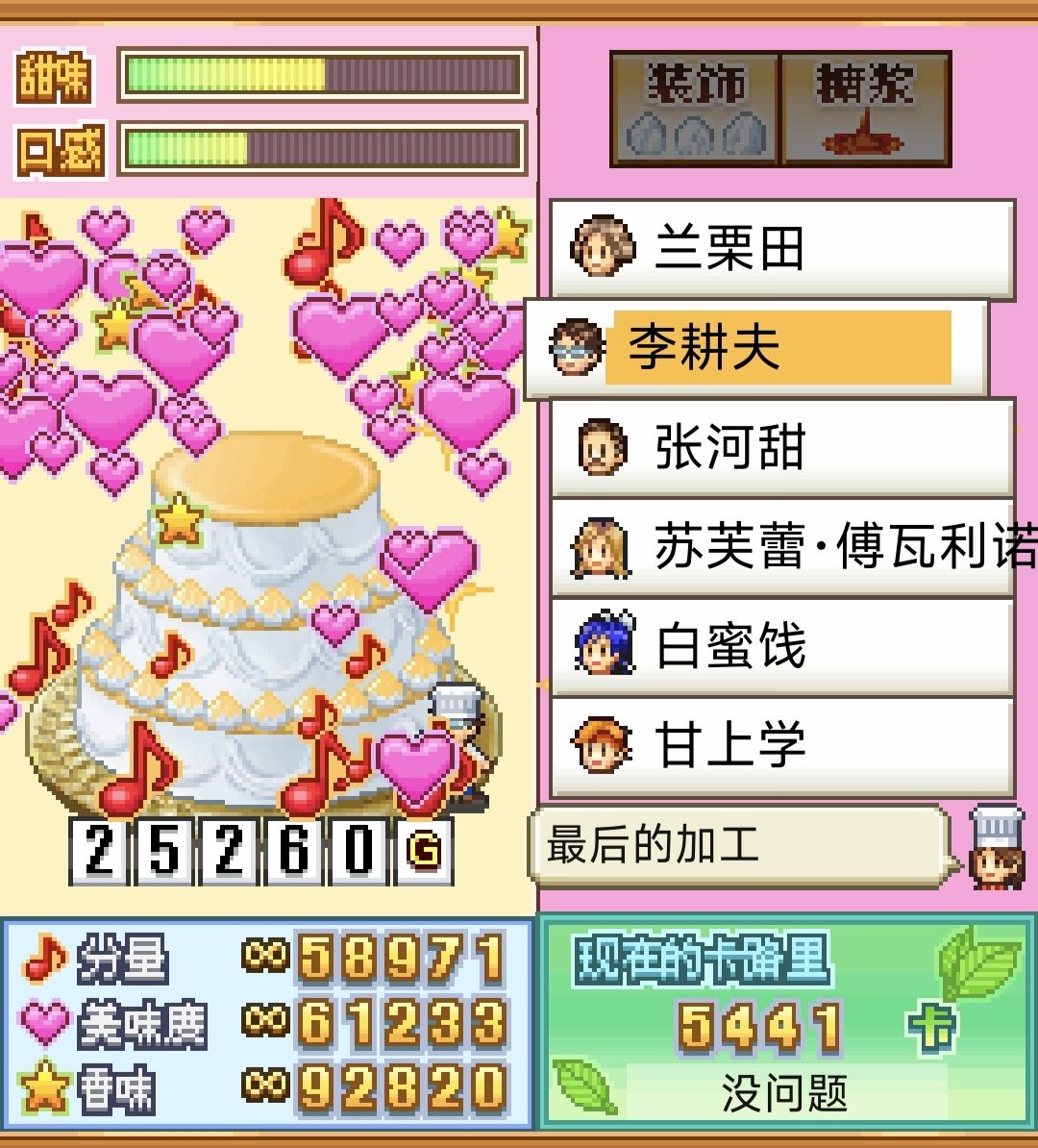 (1)创作技能超提升的店员收尾的部分甜品 2