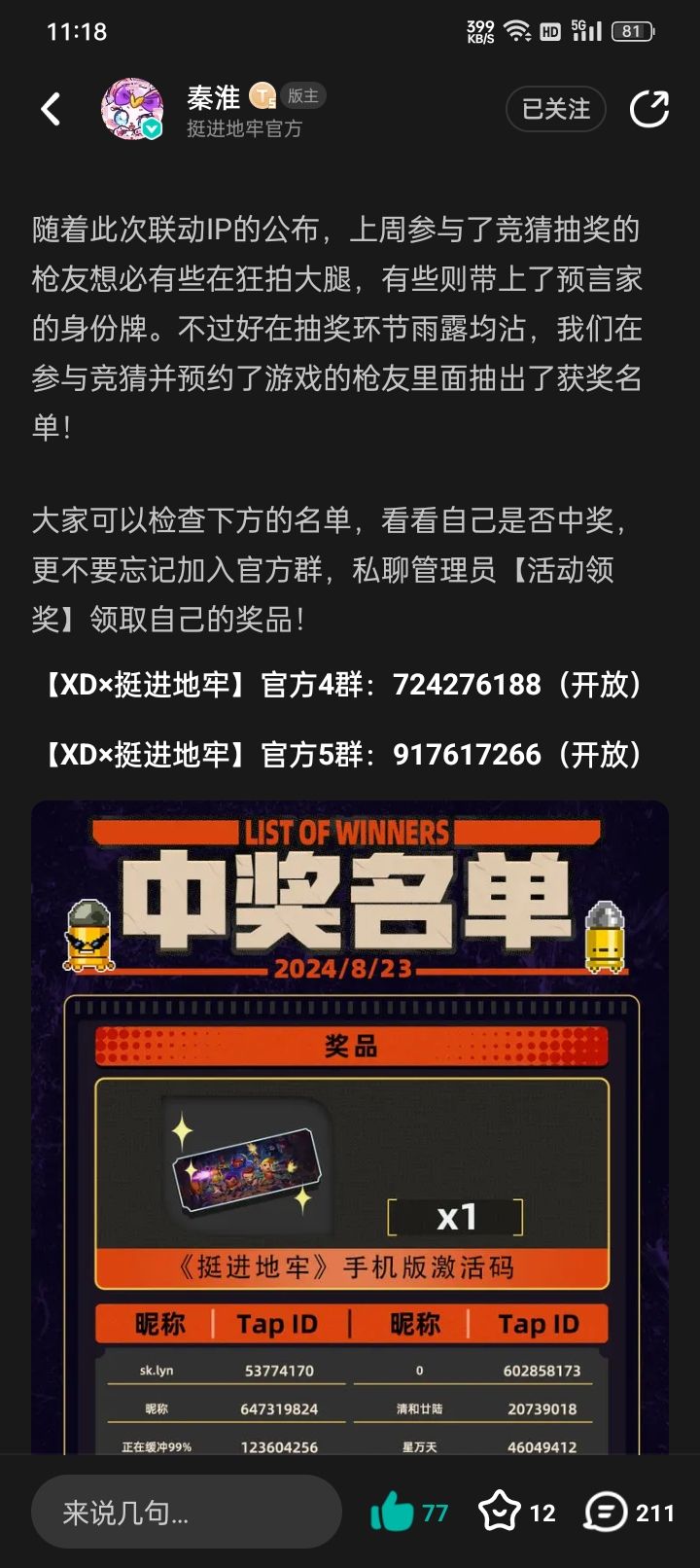 中了激活码如何领取? 2