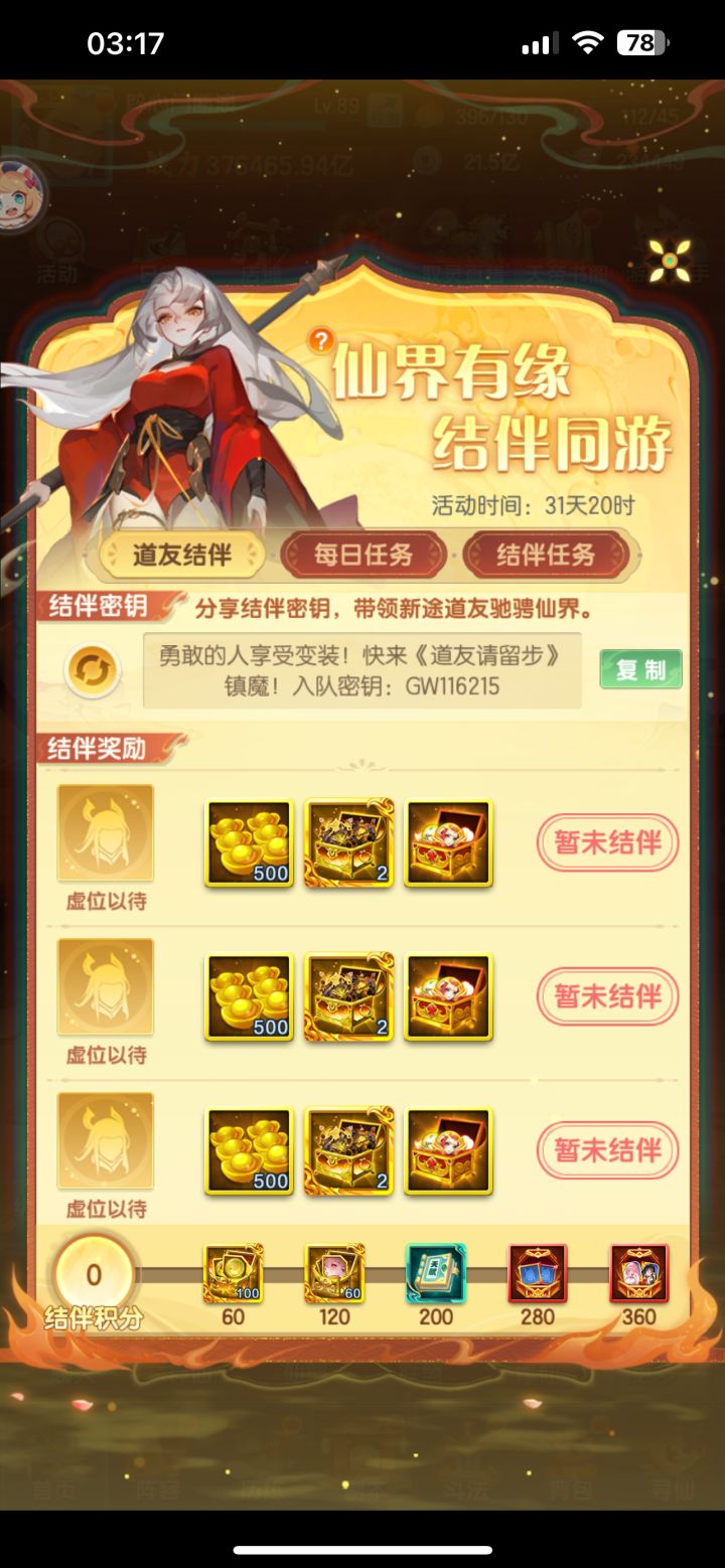 组队截图