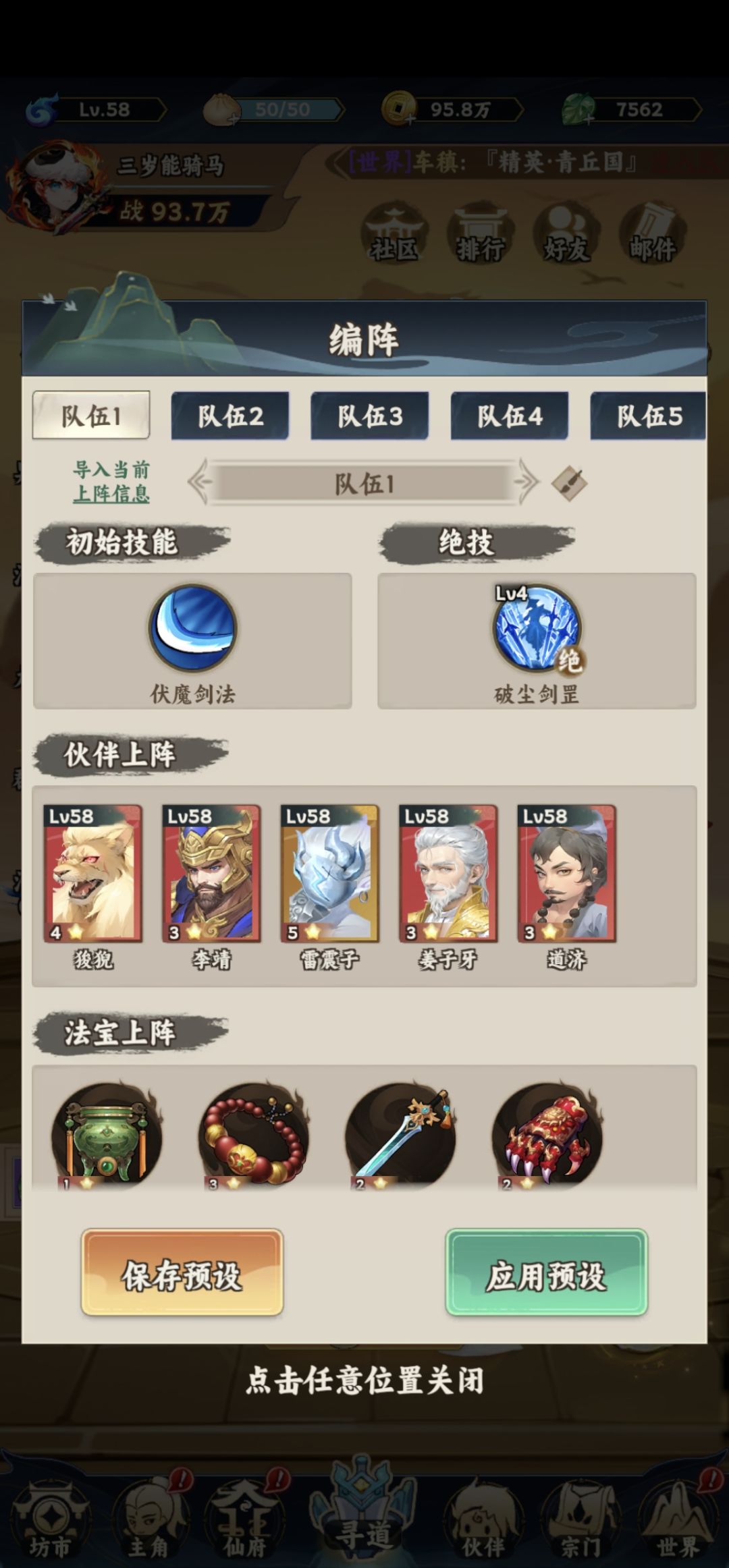 编队分享 1