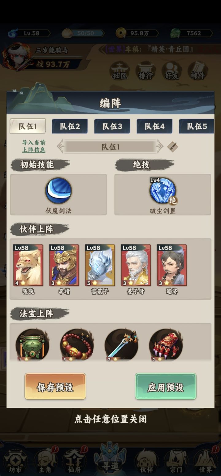 编队分享截图