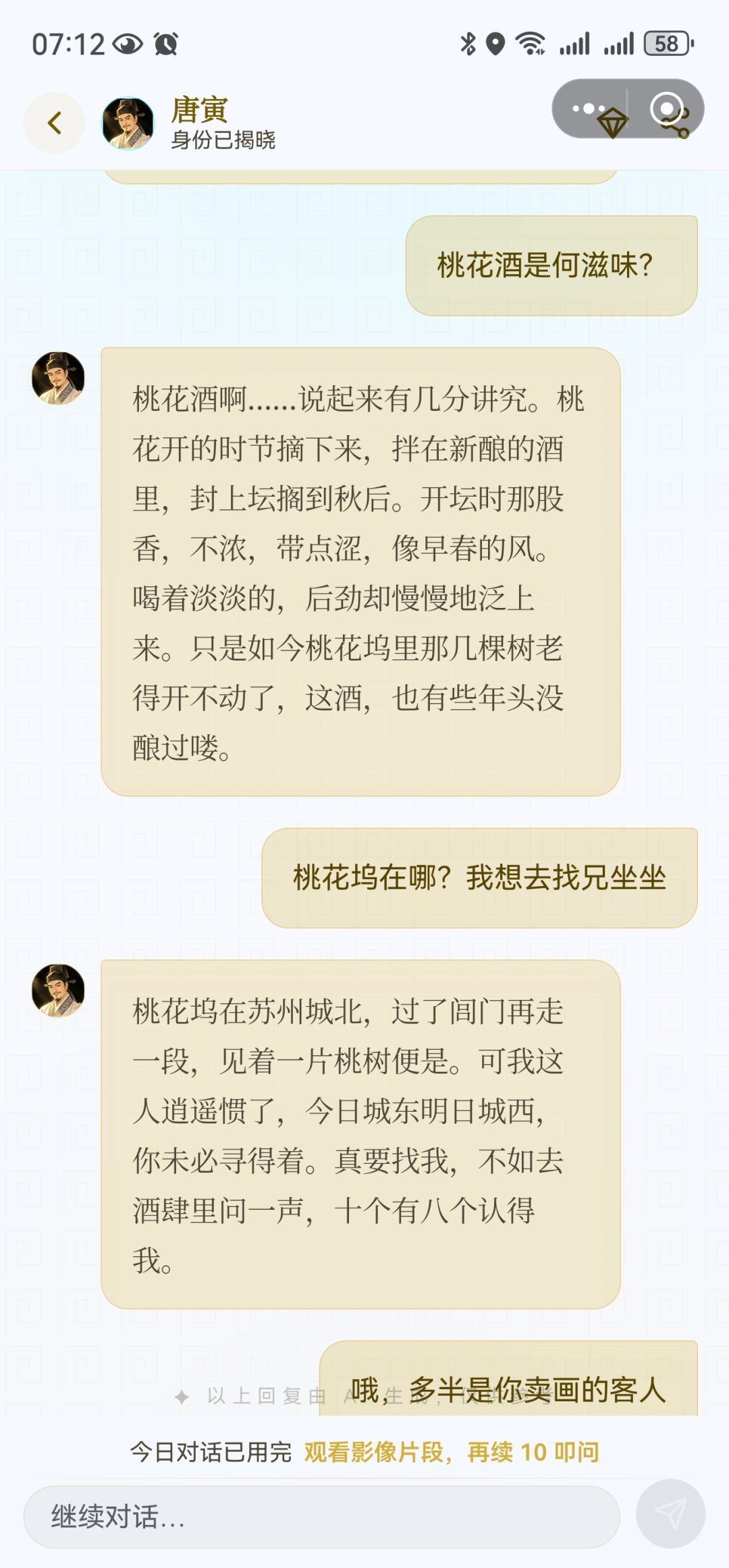 和唐伯虎瞎聊 5