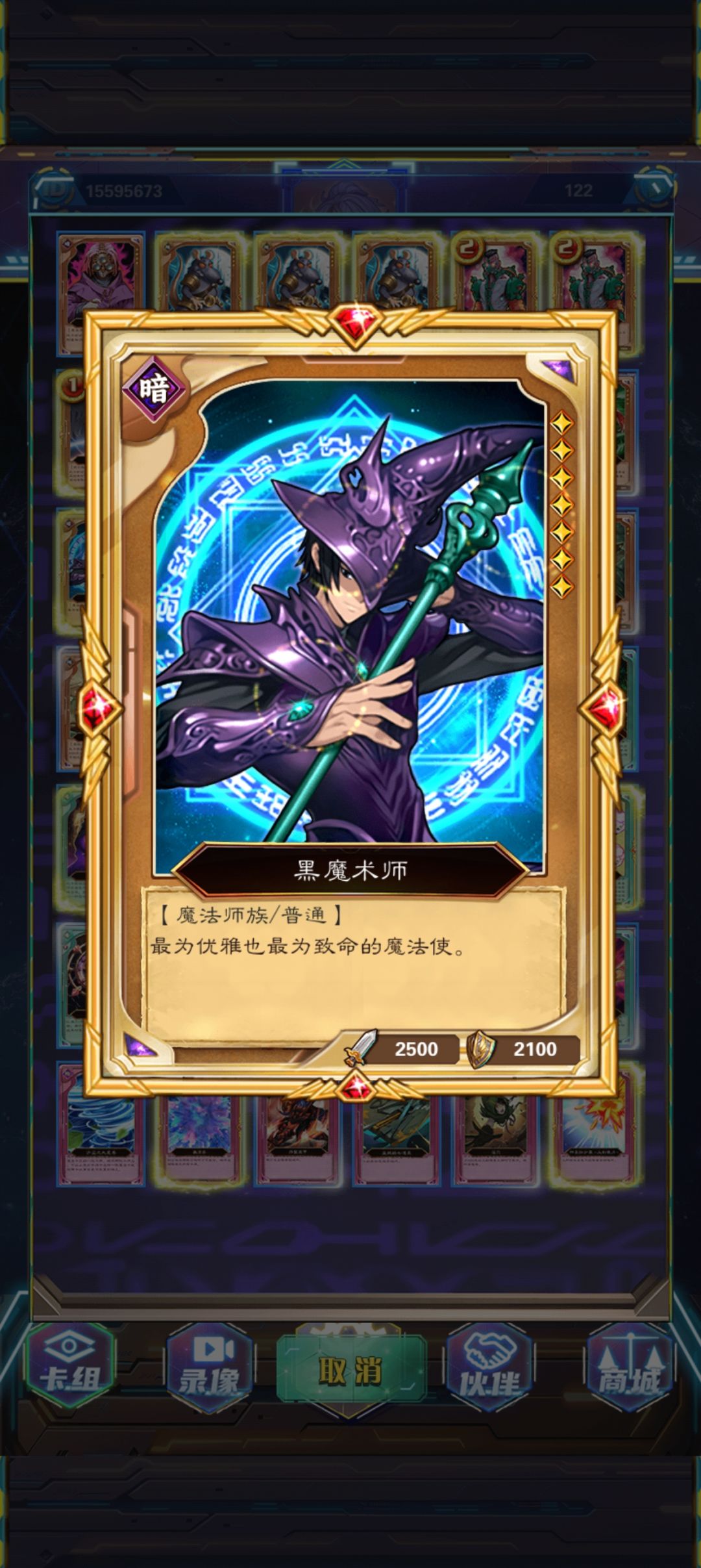 11🈷️【强力上级召唤】「外挂黑魔导人造人」卡组推荐!!! 3
