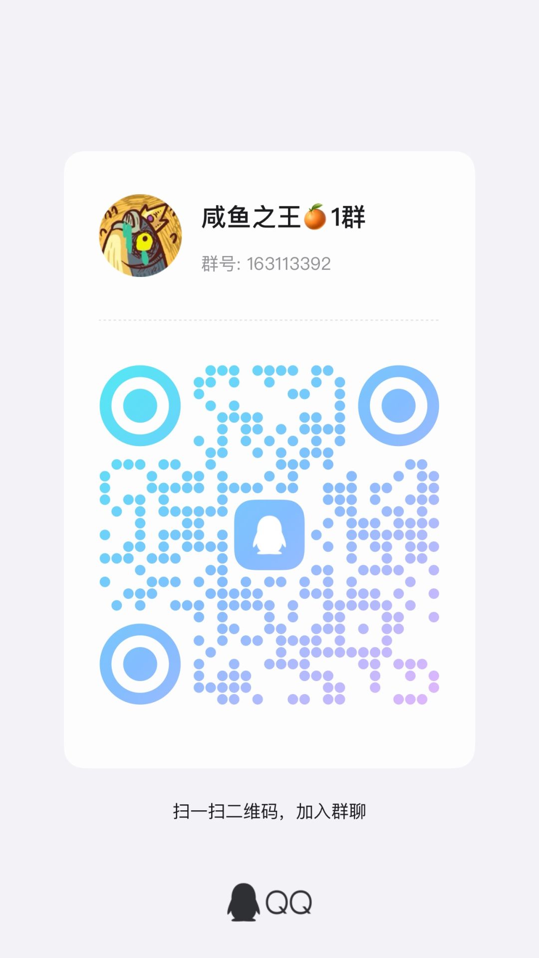 QQ群,一起聊天 1
