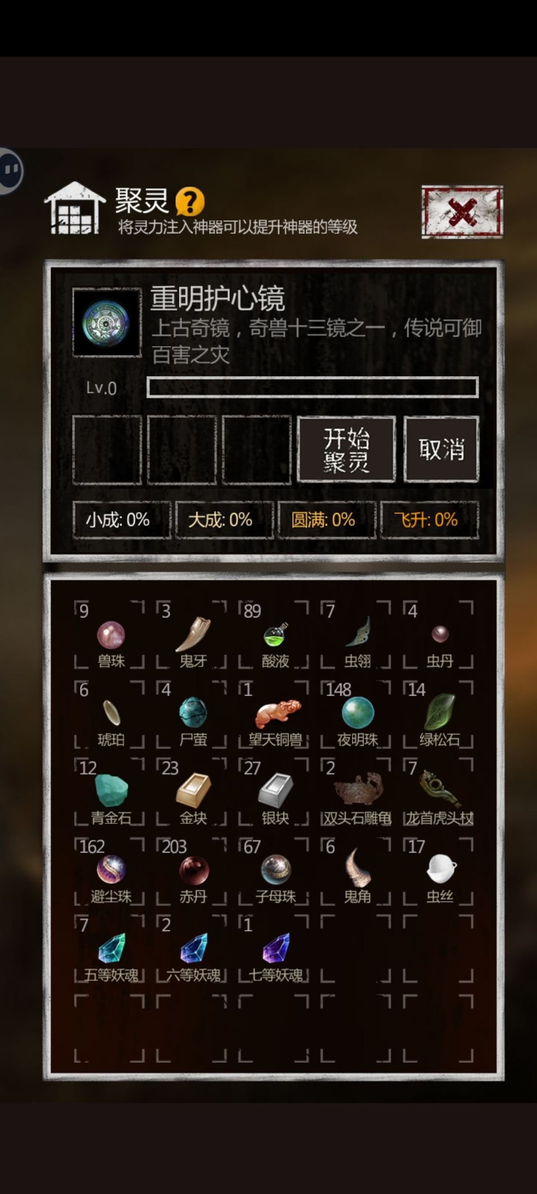 快速升级镜子方法 2