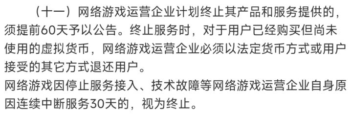 《文化部、商务部关于加强网络游戏虚拟货币管理工作的通知》第十一条规定#尘白禁区截图