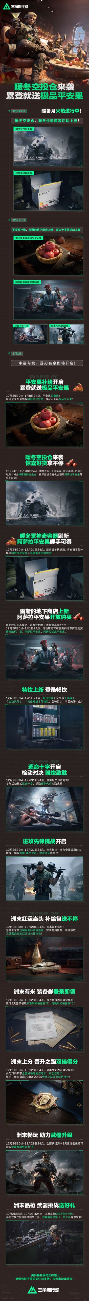 暖冬空投仓来袭，累登就送极品平安果