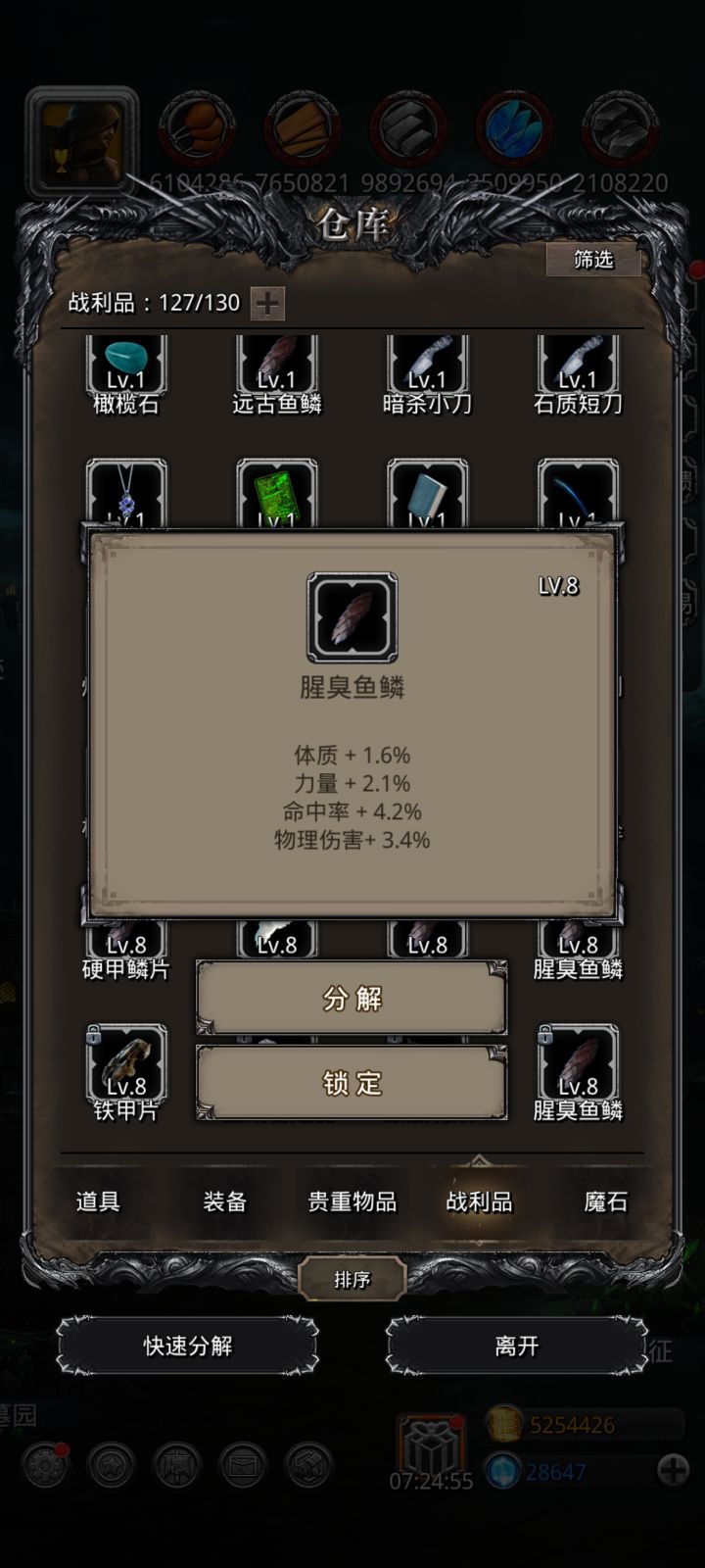 战利品求助截图