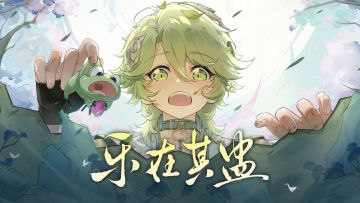 《食物语》【乐在其盅】版本PV首曝!