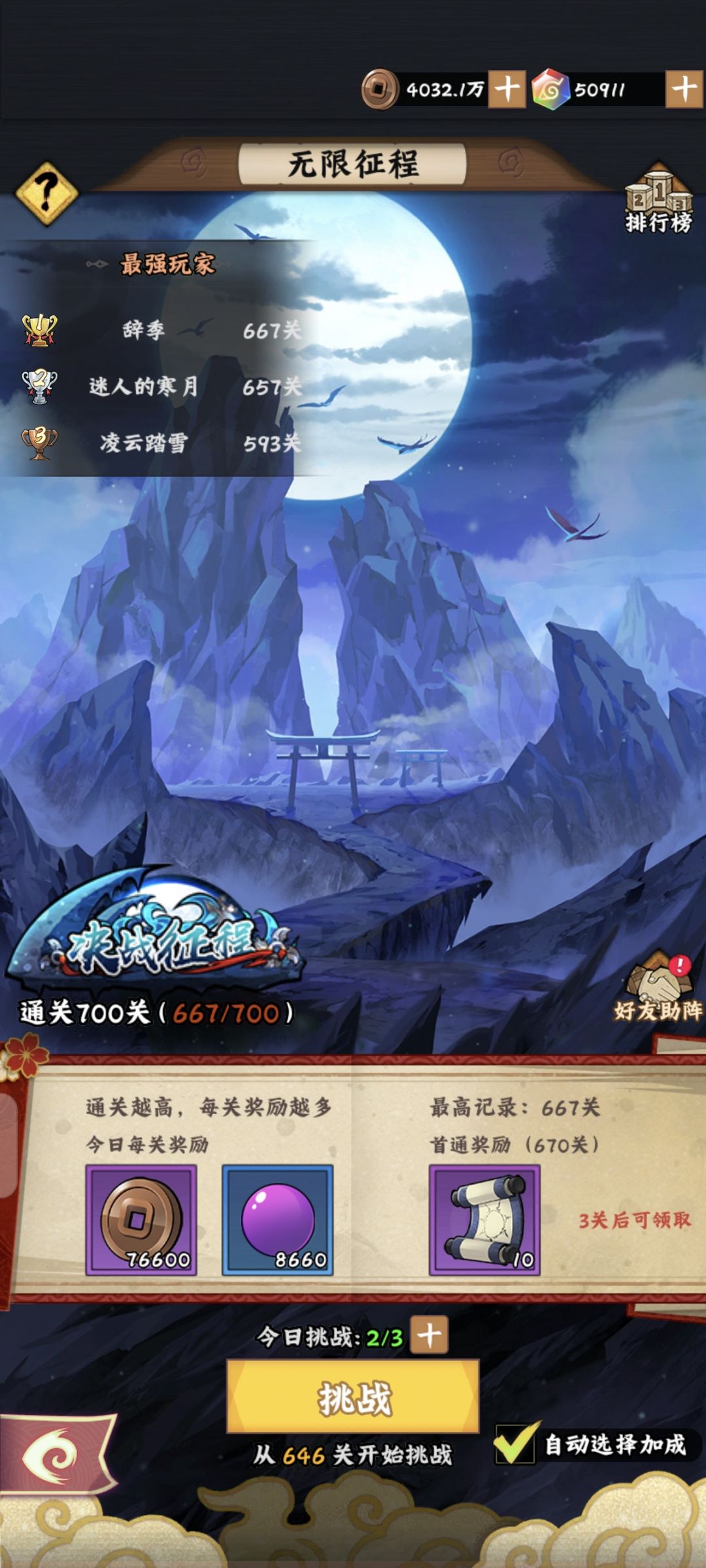 要结束了，我的霸榜时代 3