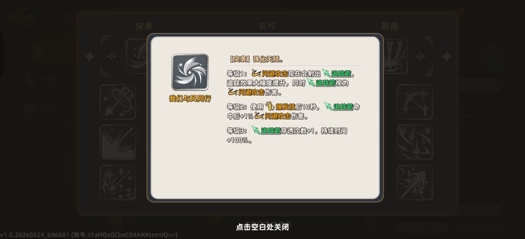 有没有大佬知道追踪箭和彩虹弓的追踪箭 1
