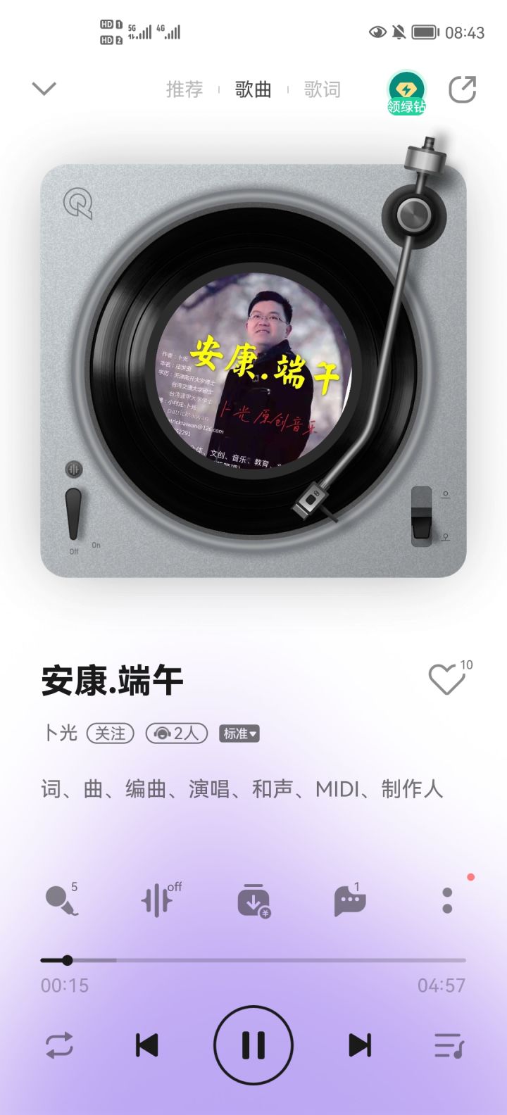 音乐分享第三天截图