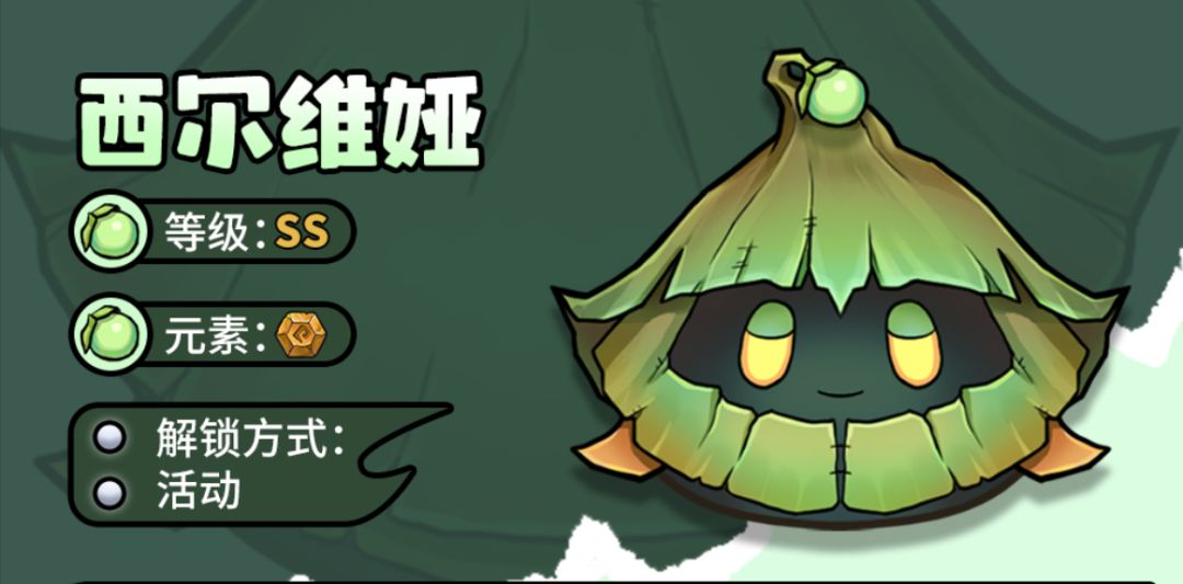 史莱姆图鉴——西尔维娅截图