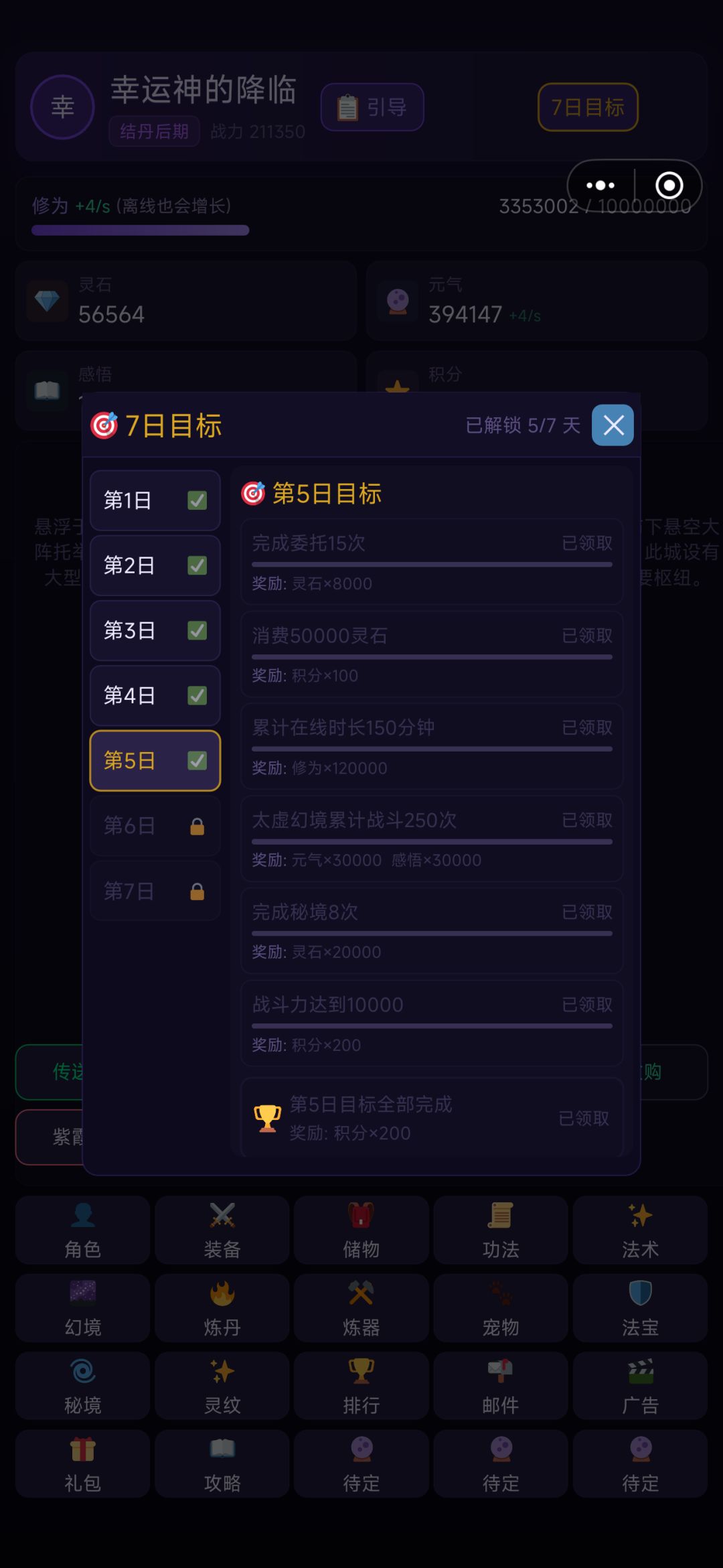 今天是第五天,不知道明天第六天能不能元婴 1
