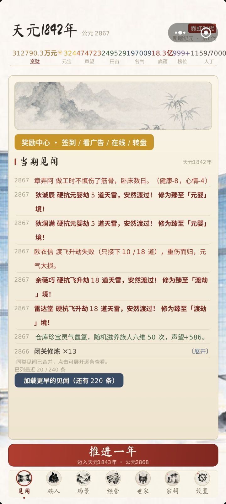 请问一下为什么都飞升了还不死还有飞升为什么会变成渡劫截图