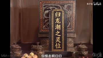 朱子雀祭《归龙潮》改编自94版三国演义