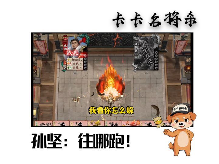 孙坚:往哪跑?截图