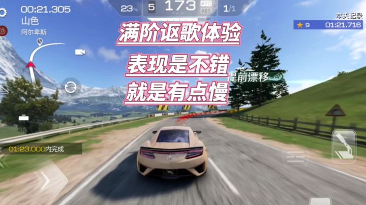 巅峰极速:极限组满阶金车体验落幕,讴歌表现不错就是有点慢截图