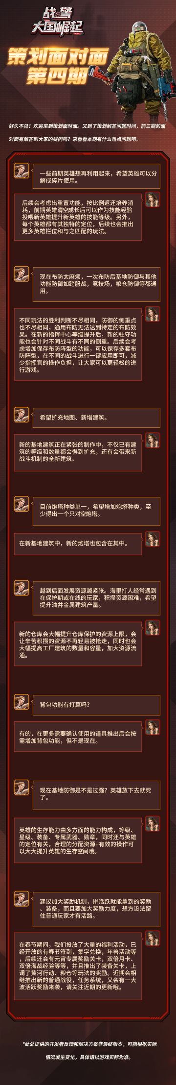 策划面对面四期丨开发者反馈