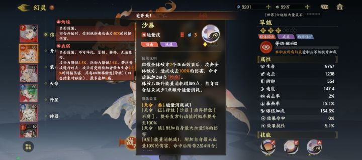 旱魃天命3不生效截图