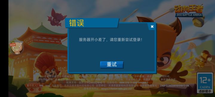 官方疑似跑路截图