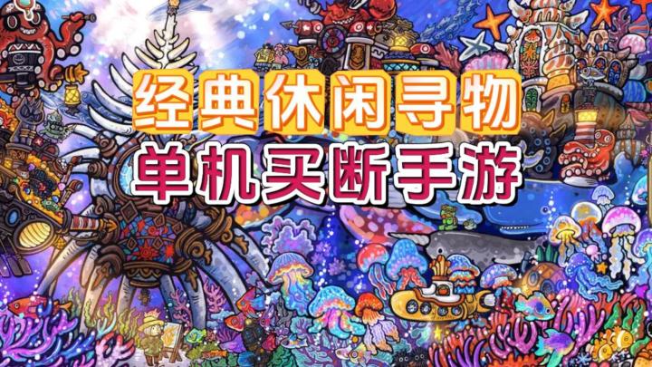 《迷途猫的灵魂碎片》——经典休闲寻物,单机手游截图