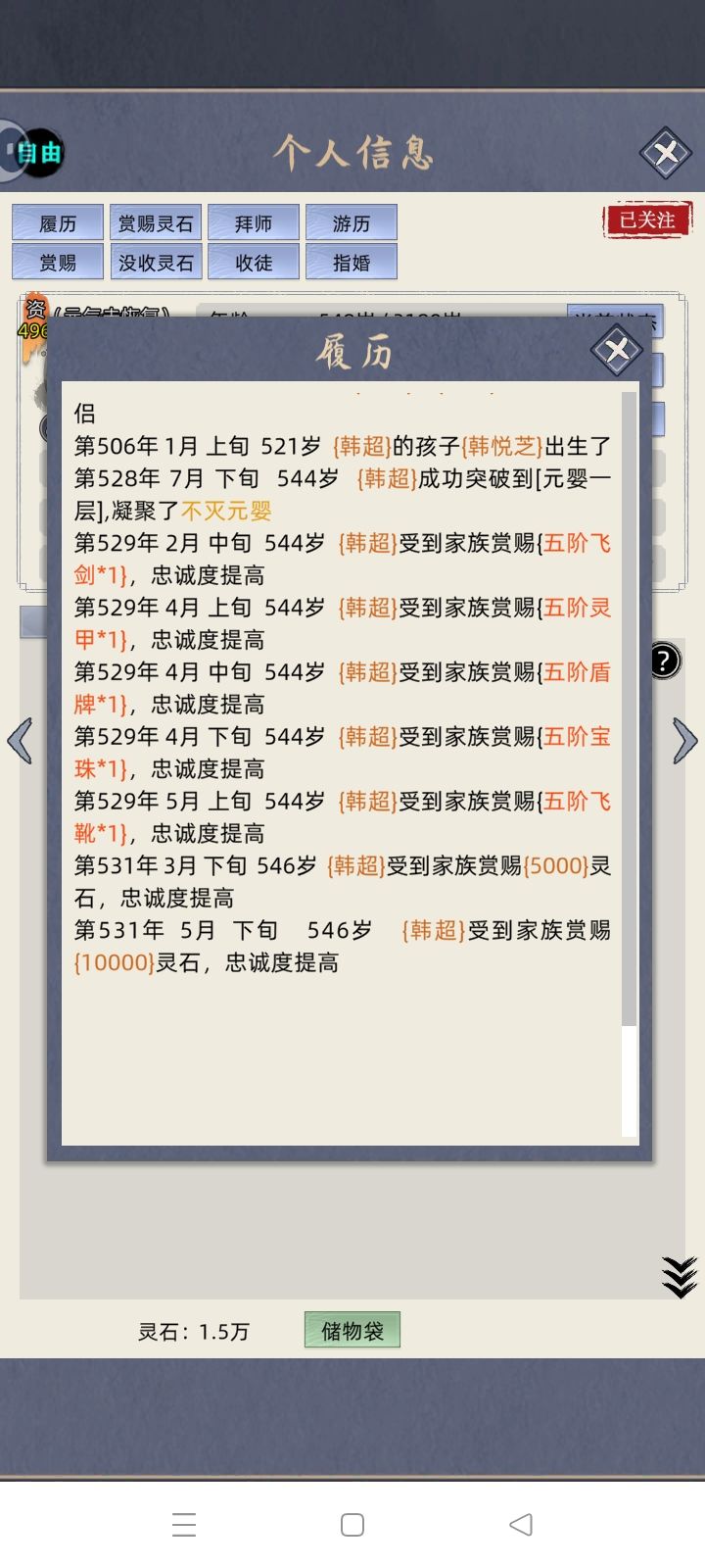终于元婴期了啊!!! 2