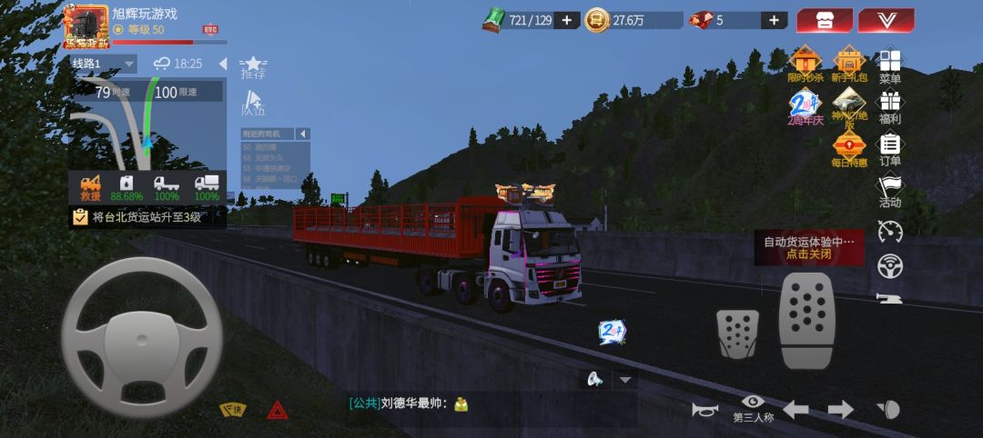 卡车人生 2