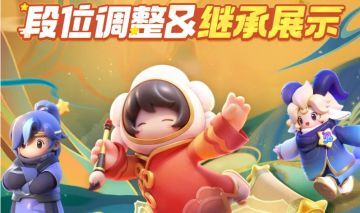 新赛季要来了！段位如何继承？哪些货币会清空！看这里