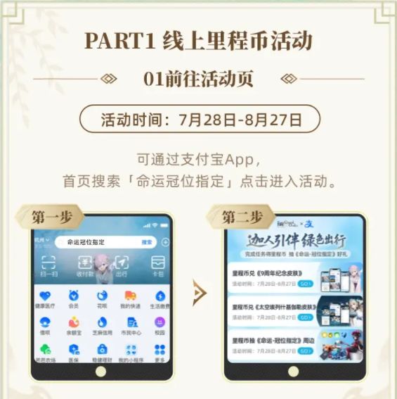 《FGO》9周年联动支付宝都有什么好东西? 2