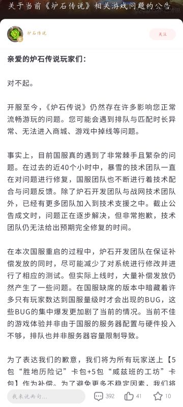 官方的声明与补偿