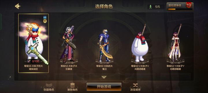 问各位大佬一个问题，怎么选择冒险级深渊啊，一直保底。截图