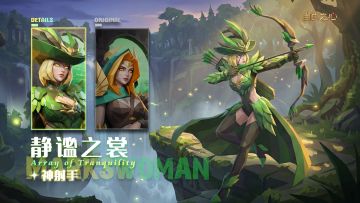 皮肤展示 | 游侠、狂战士、猎人