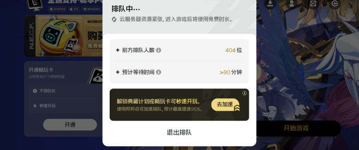 这个云绝区零是排队速度慢的了截图