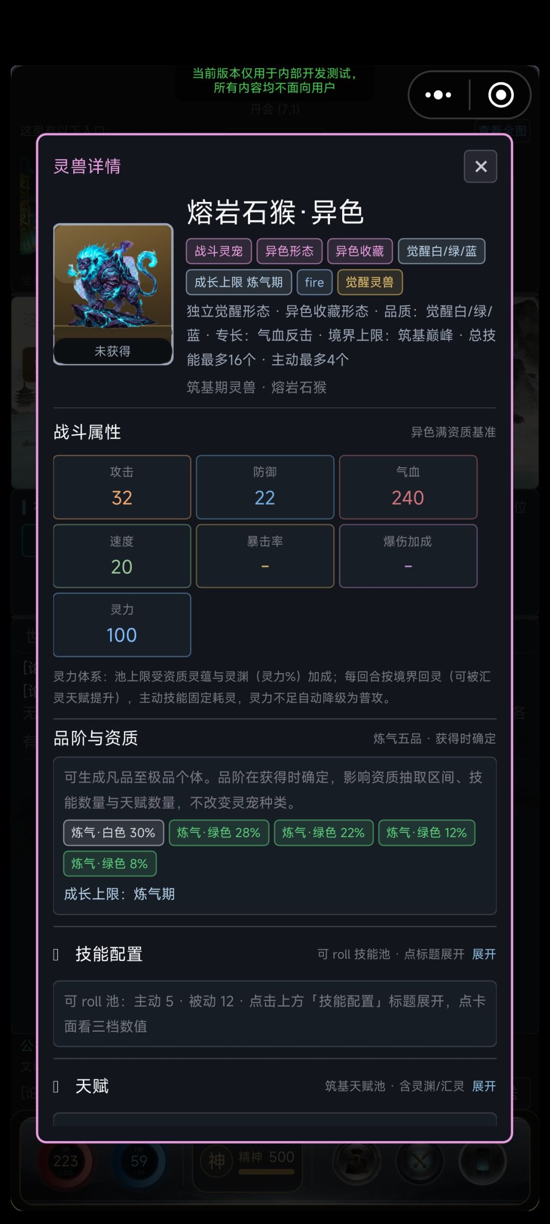 优化筑基灵宠思路和添加异色 4