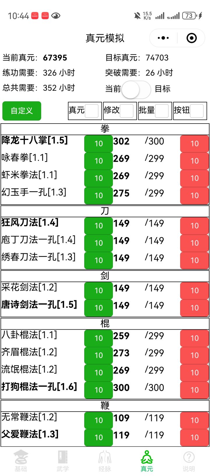 6万8咬咬牙截图