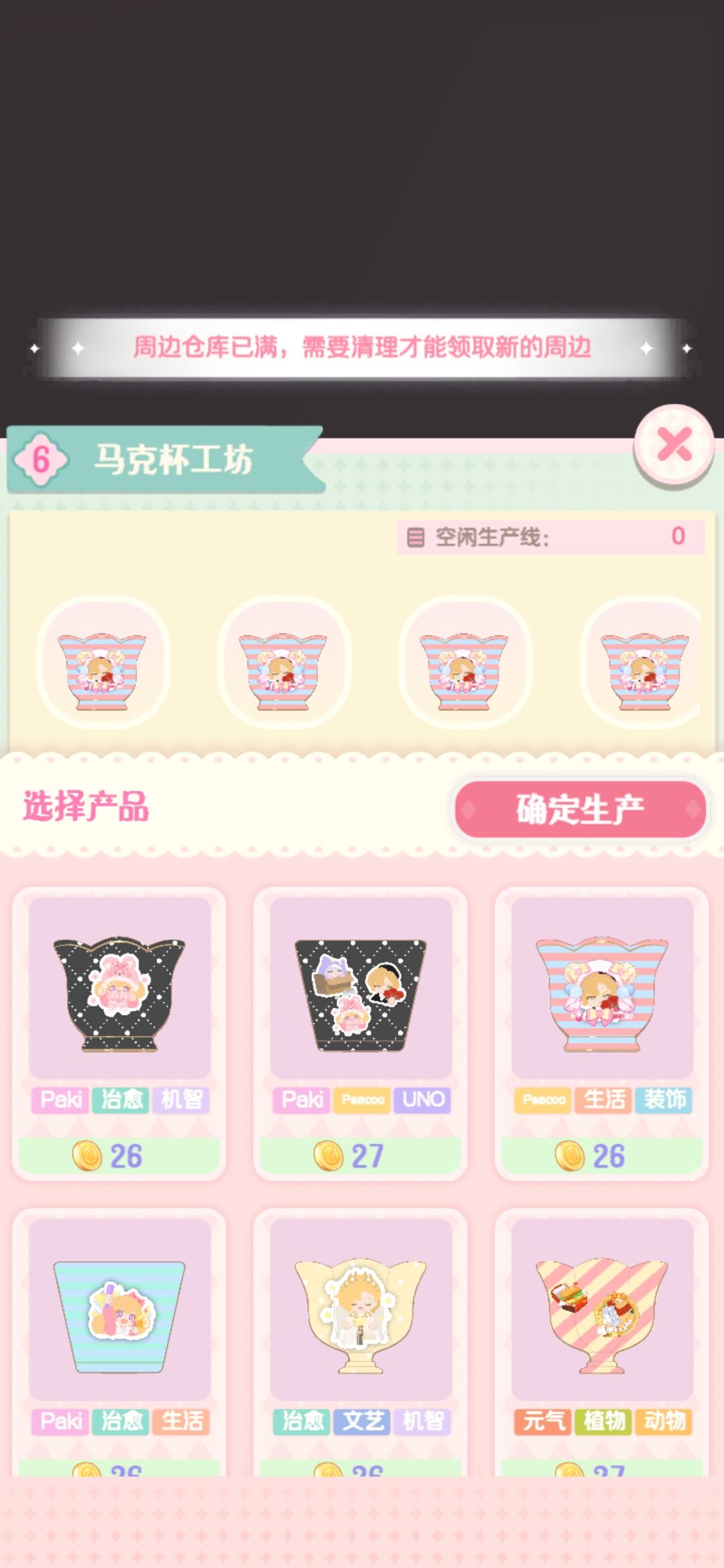 周边仓库已满? 1