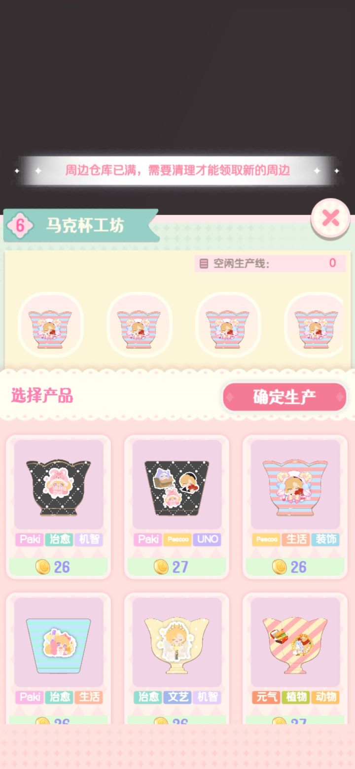 周边仓库已满？截图