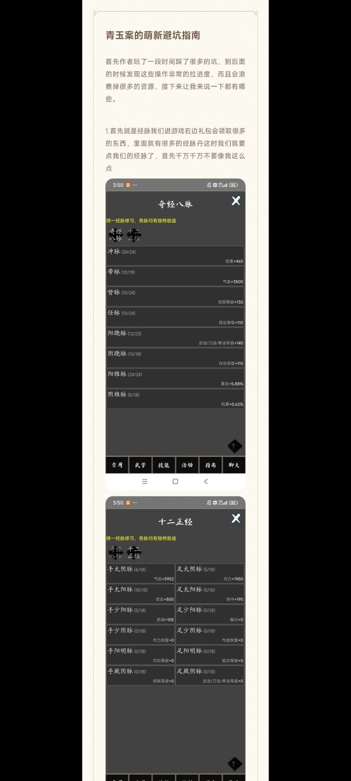 青玉案的萌新避坑指南|长图版截图
